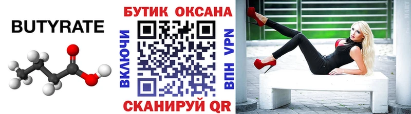 БУТИРАТ вода  mega вход  Венёв 